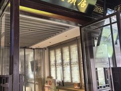 门头-南翔馒头店(豫园店)