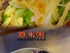 -广场正宗原汁薏米店