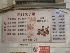 -东门饺子馆(少年宫路店)