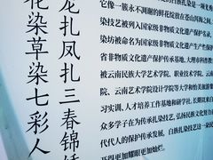 -璞真扎染博物馆