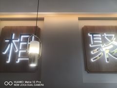 门面-周渝食惦酸菜鱼(青浦店)