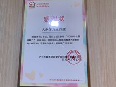 -好大夫口腔(广州店)