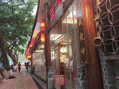 -古真记钵钵鸡(总店)