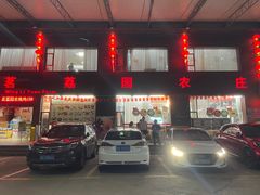 -茗荔园农庄(大涌店)