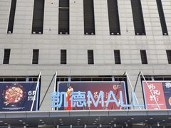 -凯德MALL(西直门店)