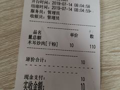 账单-刘氏三和面馆