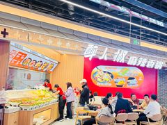 -醉人椒麻辣香锅(王府井喜悦店)