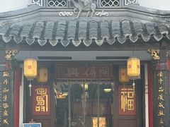 -秋娟小吃店
