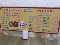 -光明刘冰乳鸽店(光明法政北路店)