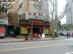 店外环境-兴圆苑