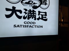 -亚皆老街南宁老友粉·米粉(印象城店)