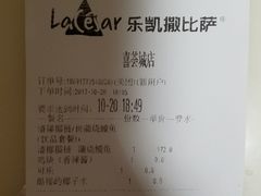 账单-乐凯撒披萨(喜荟城店)