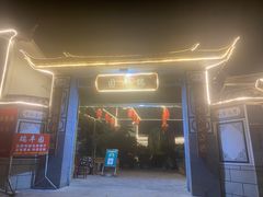 -瑞丰园庭院餐厅·白族传统家常菜