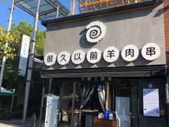 -证大大拇指广场(芳甸路店)