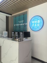 -头道汤头疗养生馆