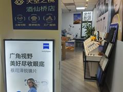 -天空之镜眼镜店蔡司依视路配镜授权零售店(望京颐堤港店)