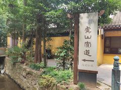 -兴福老面馆(寺路街店)