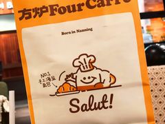 -方炉·天然食材面包店(青秀店)