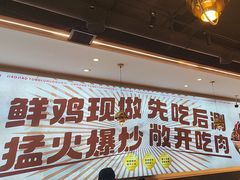 -椒椒铜炉火锅鸡(天马店)