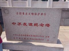 -旅顺博物馆