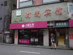 -小杨生煎(福州路店)