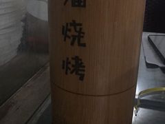 -啊溜烧烤·炭火传承(南澳店)