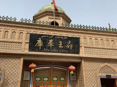 -库车王府