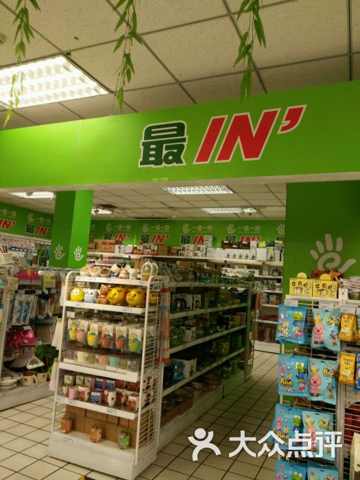 美廉美超市(圣熙8号店)图片 - 第202张