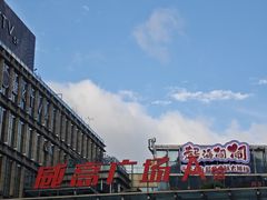 -三清洞摩西韩式年糕火锅(威高广场店)