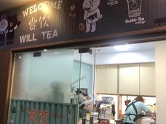 门面-赏饮·WILL TEA