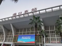 -海口东站