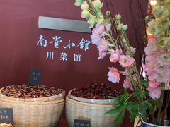 -南堂小馆·川菜馆(德商国际店)