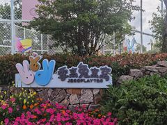 -季高兔窝窝亲子园(上海薰衣草公园店)