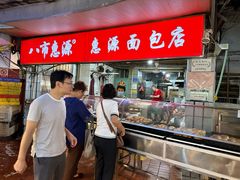 -惠源面包店(开禾路店)