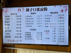 -洞子口张老二凉粉(文殊院店)