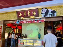 -小吊梨汤·北京菜·烤鸭(鸟巢店)