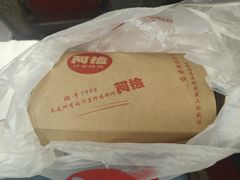 -阿捡忭京炸鸡(韭菜园总店)