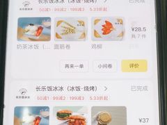 -长乐饭冰冰·冰饭·烧烤(长乐总店)