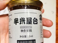 -独食火锅·半米屋台(直营总店)