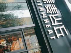 门面-原麦山丘(天虹店)