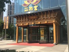-丽池宫韩式汗蒸会馆(华灯坊店)