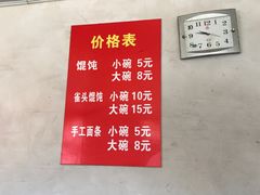 菜单-樊川祖传馄饨(江都店)