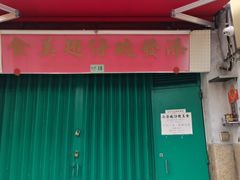 -添發碗仔翅美食