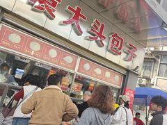-袁大头包子(光华路店)