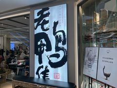 门面-老鸭集(金沙龙湖天街店)