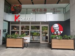 -肯德基(中心书城店)