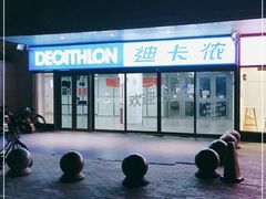 -迪卡侬(土桥店)