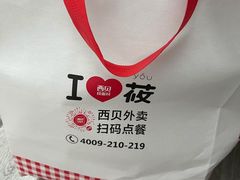 -西贝(上海我格广场店)
