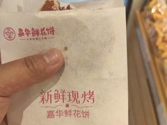 -嘉华鲜花饼(四方街旗舰店)