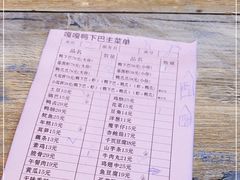 -嘎嘎鸭下巴·爆辣干锅(明教寺店)